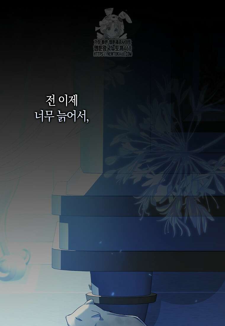 신데렐라는 이 멧밭쥐가 데려갑니다 1화 33