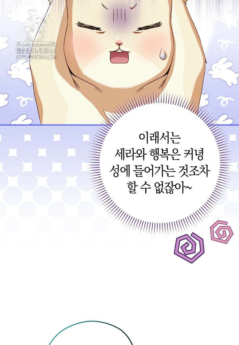 신데렐라는 이 멧밭쥐가 데려갑니다 6화 2