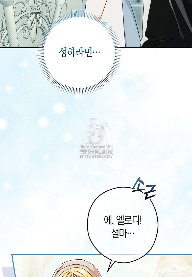 신데렐라는 이 멧밭쥐가 데려갑니다 6화 4