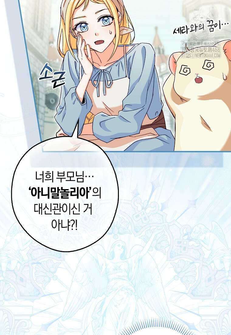 신데렐라는 이 멧밭쥐가 데려갑니다 6화 5