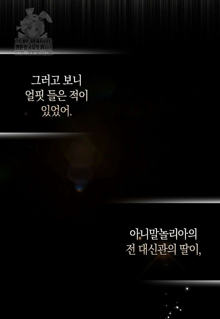 신데렐라는 이 멧밭쥐가 데려갑니다 6화 19