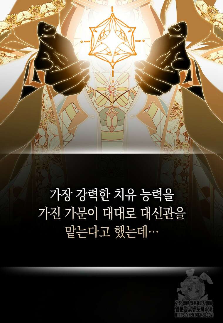 신데렐라는 이 멧밭쥐가 데려갑니다 6화 23