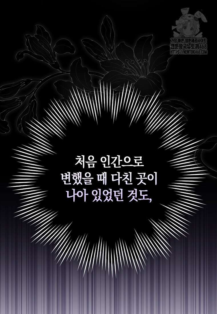 신데렐라는 이 멧밭쥐가 데려갑니다 6화 24