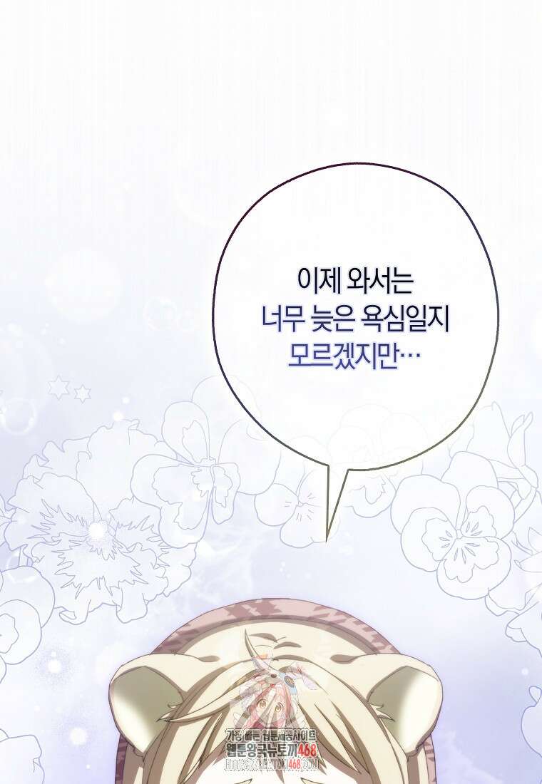 신데렐라는 이 멧밭쥐가 데려갑니다 12화 1