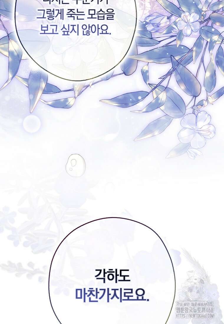 신데렐라는 이 멧밭쥐가 데려갑니다 12화 3