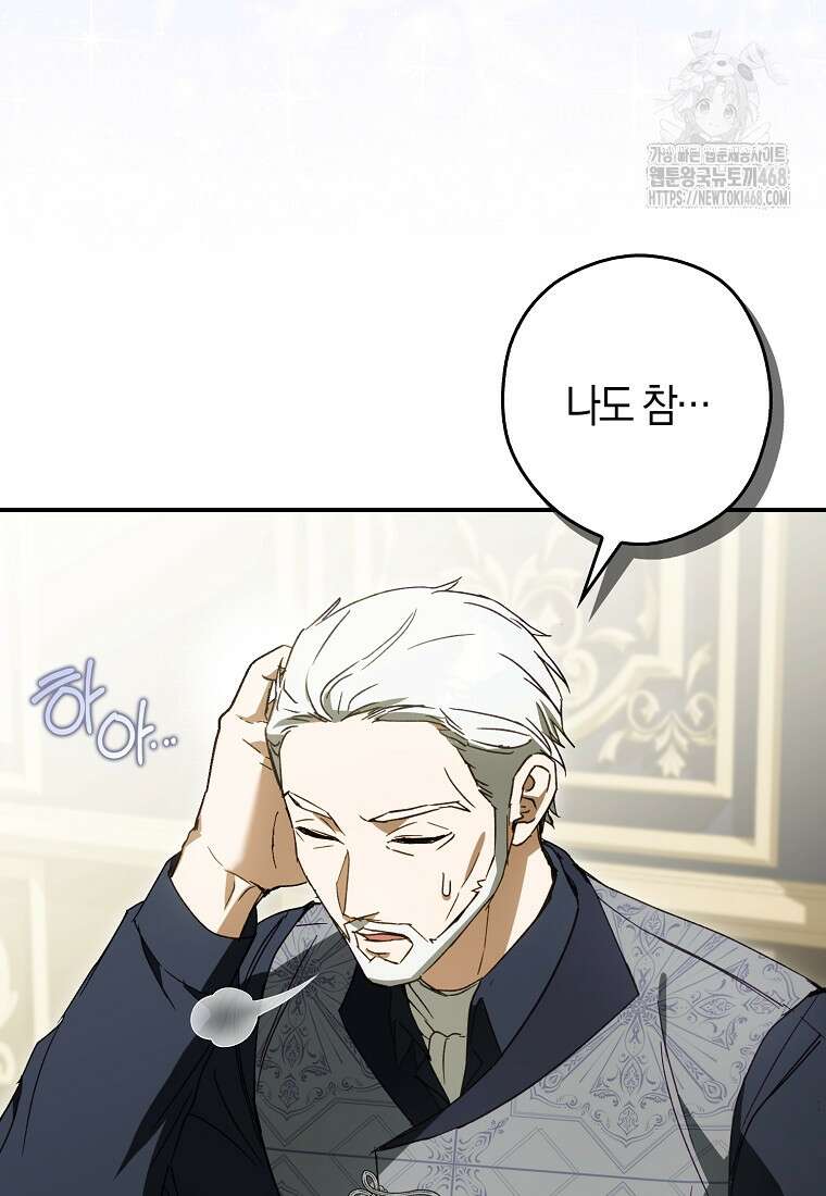 신데렐라는 이 멧밭쥐가 데려갑니다 12화 6