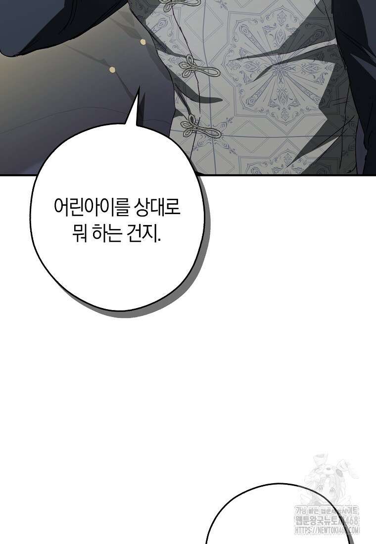 신데렐라는 이 멧밭쥐가 데려갑니다 12화 7