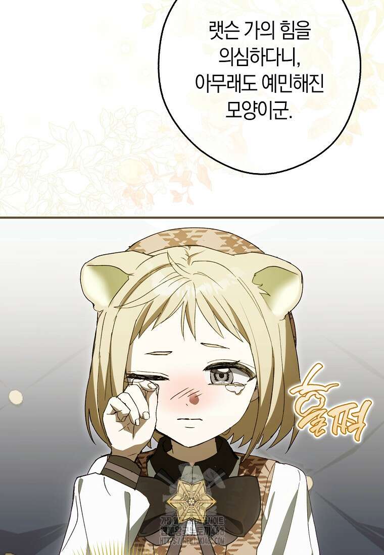 신데렐라는 이 멧밭쥐가 데려갑니다 12화 10