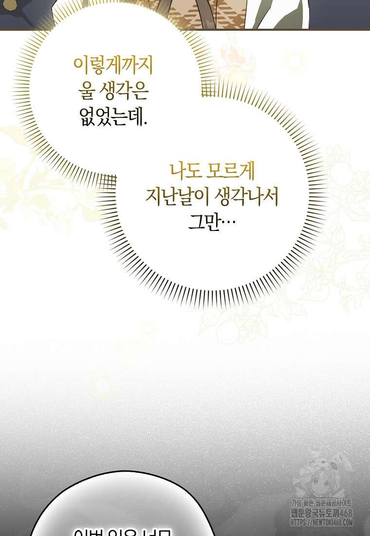 신데렐라는 이 멧밭쥐가 데려갑니다 12화 11