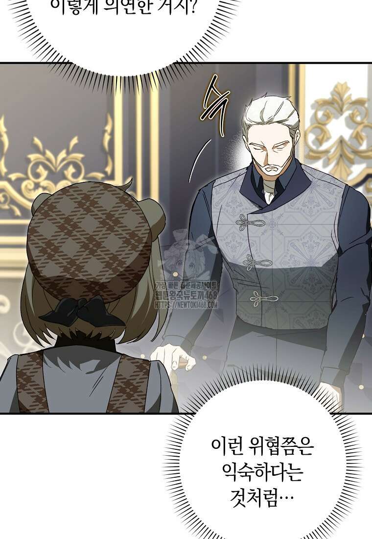 신데렐라는 이 멧밭쥐가 데려갑니다 12화 14