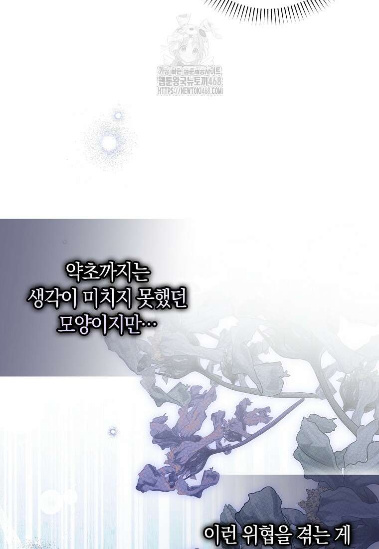 신데렐라는 이 멧밭쥐가 데려갑니다 12화 15