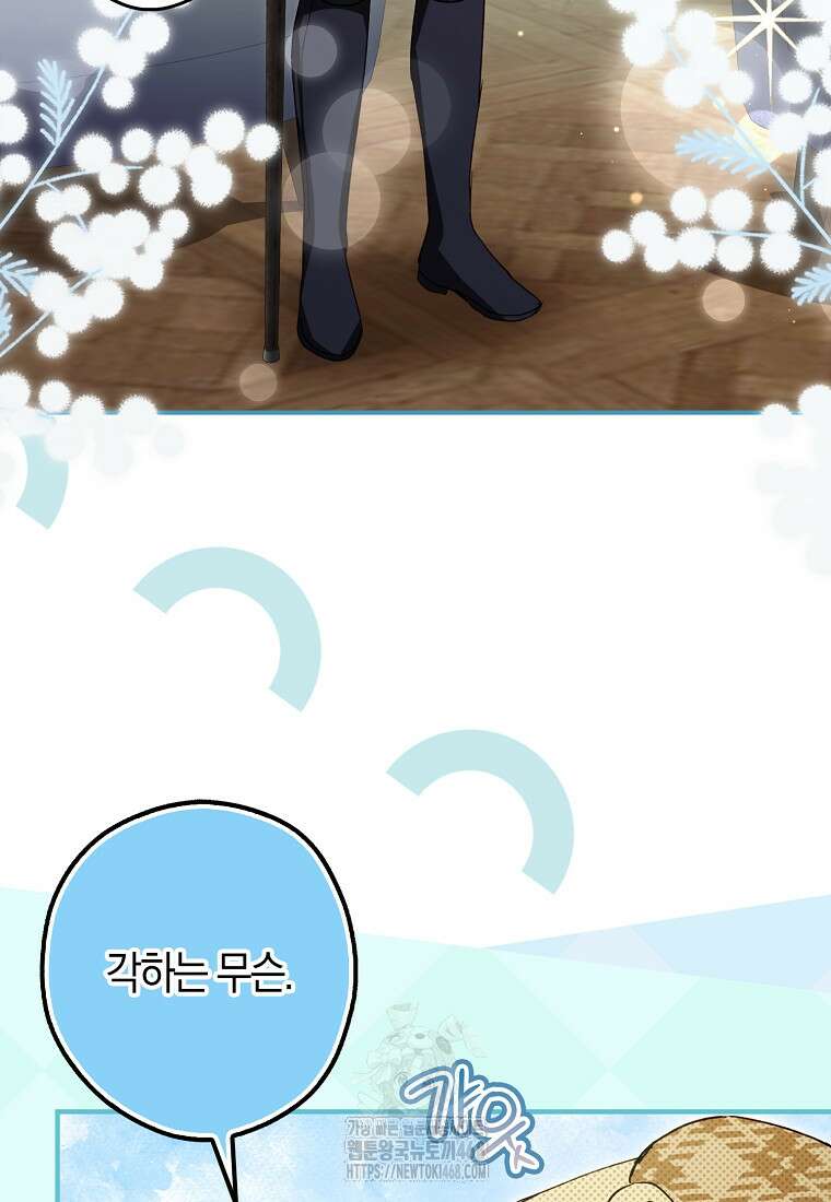 신데렐라는 이 멧밭쥐가 데려갑니다 12화 19