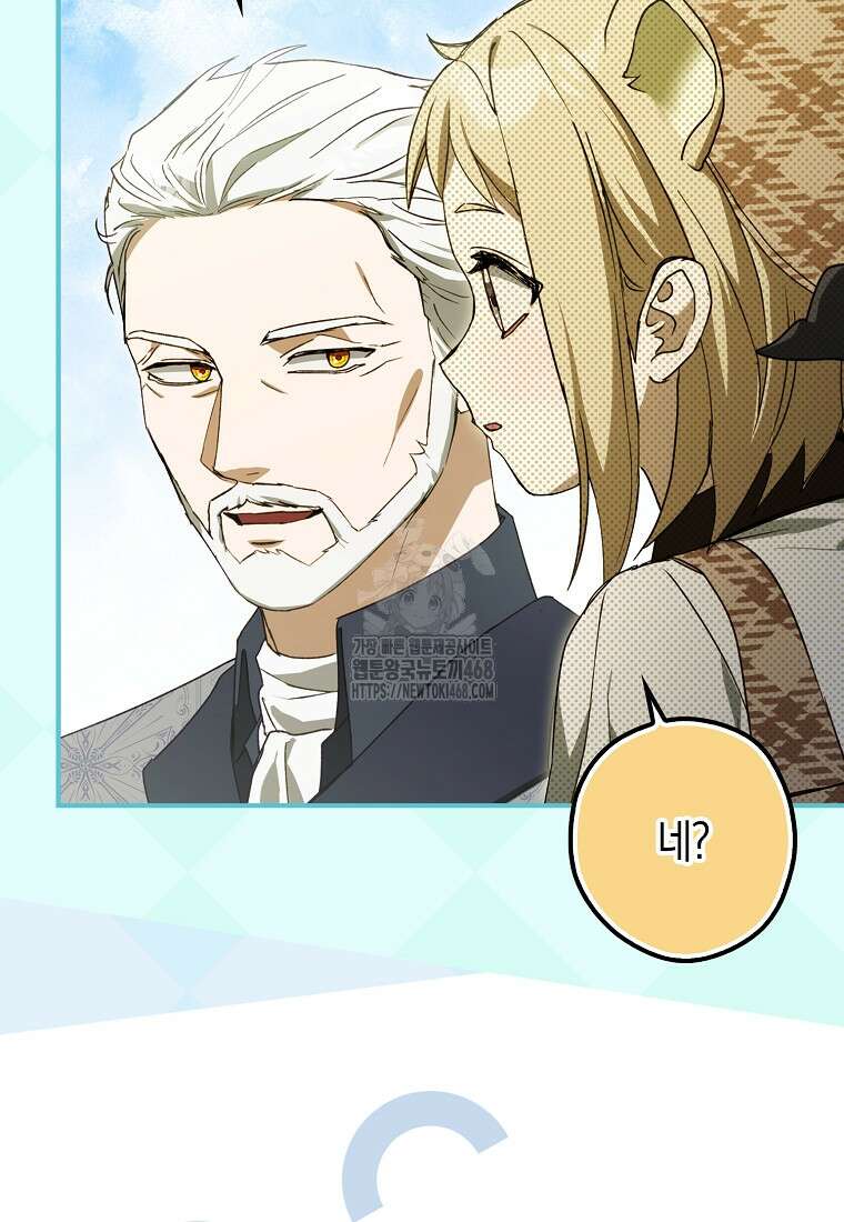 신데렐라는 이 멧밭쥐가 데려갑니다 12화 20