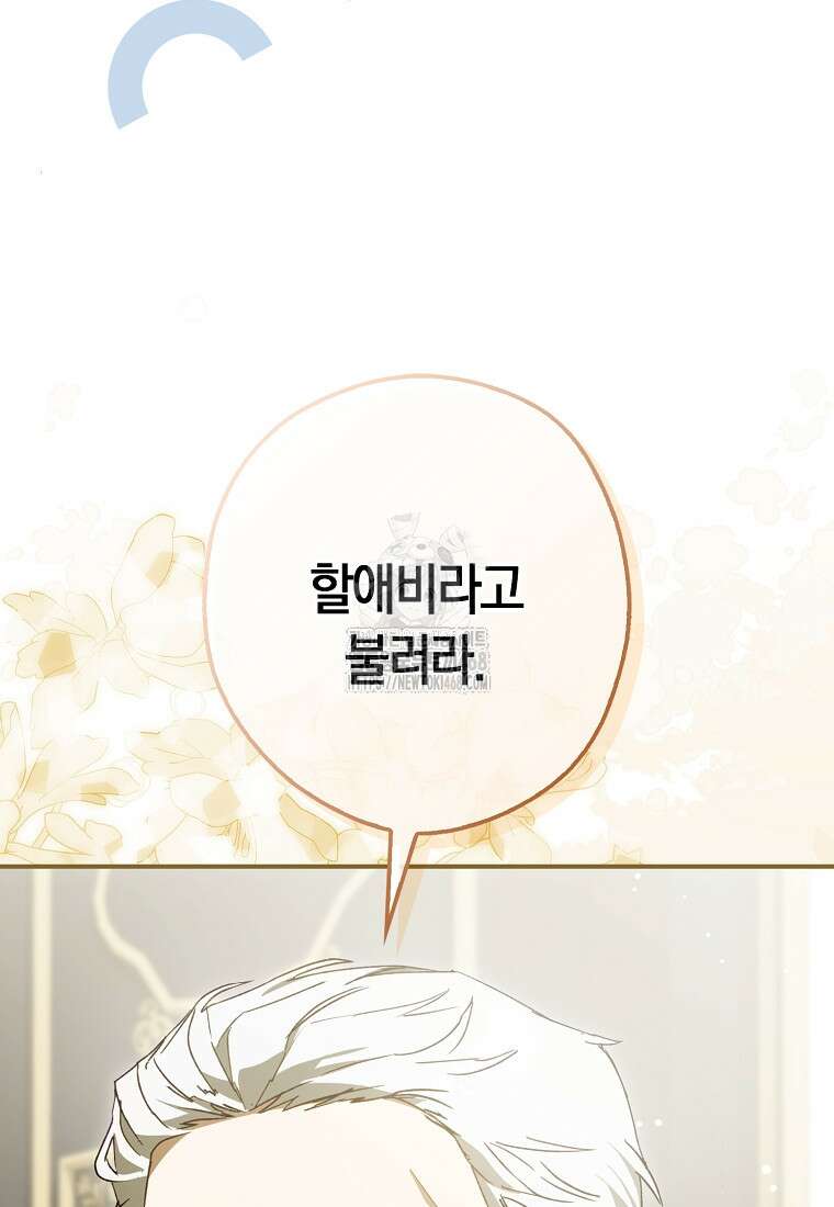 신데렐라는 이 멧밭쥐가 데려갑니다 12화 21
