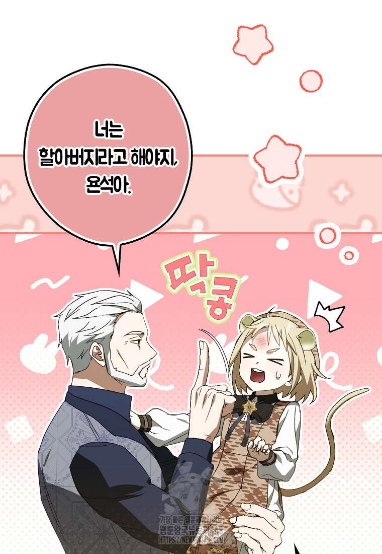 신데렐라는 이 멧밭쥐가 데려갑니다 12화 25
