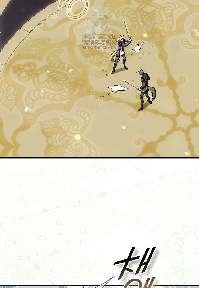 신데렐라는 이 멧밭쥐가 데려갑니다 20화 3