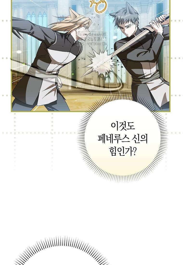 신데렐라는 이 멧밭쥐가 데려갑니다 20화 7