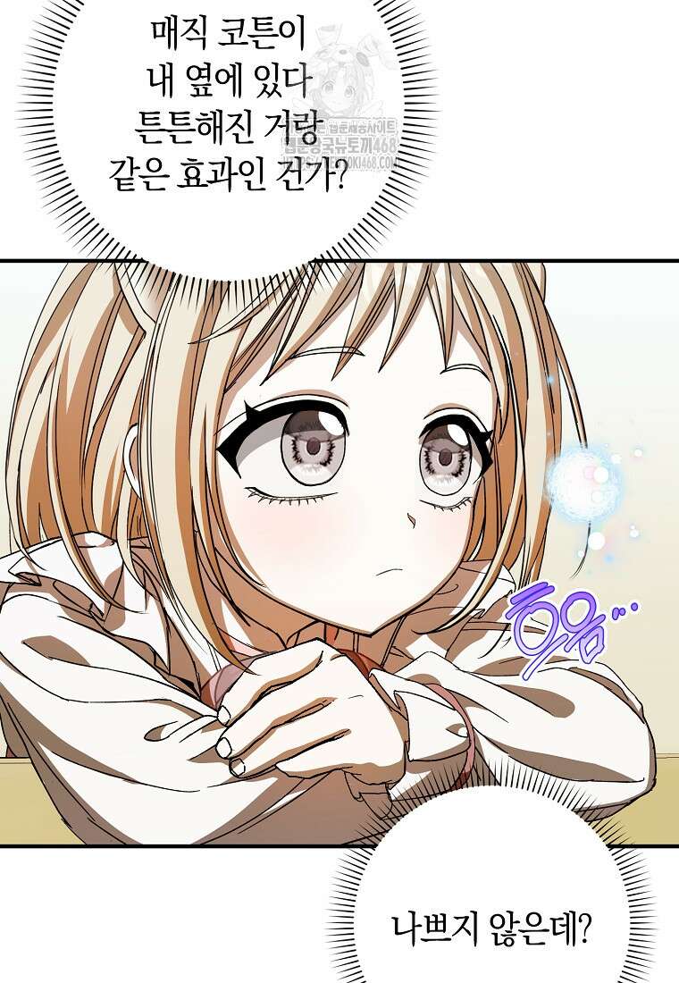 신데렐라는 이 멧밭쥐가 데려갑니다 20화 8