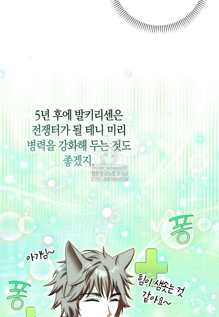신데렐라는 이 멧밭쥐가 데려갑니다 20화 9