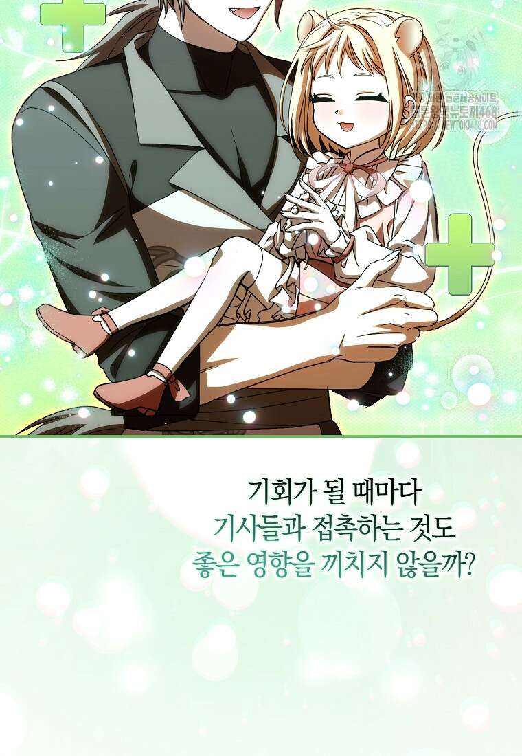 신데렐라는 이 멧밭쥐가 데려갑니다 20화 10