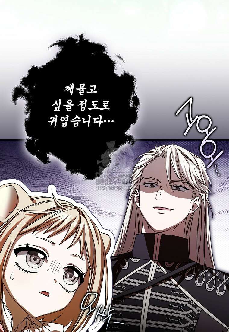 신데렐라는 이 멧밭쥐가 데려갑니다 20화 11