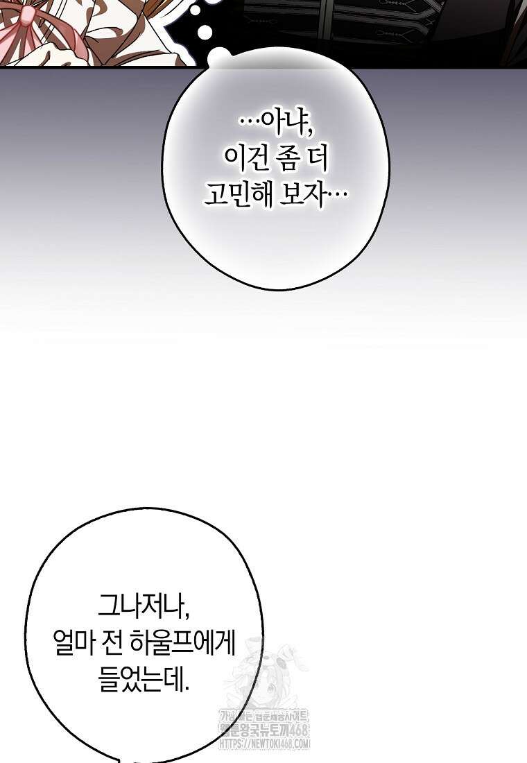 신데렐라는 이 멧밭쥐가 데려갑니다 20화 12