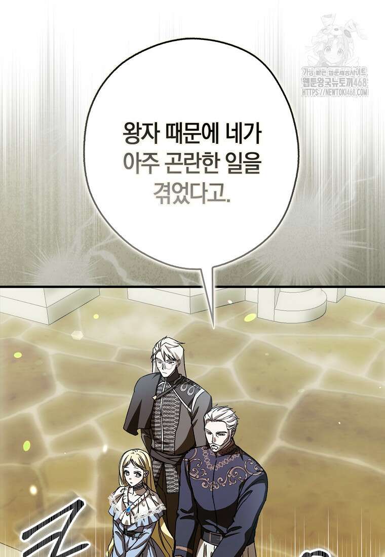 신데렐라는 이 멧밭쥐가 데려갑니다 20화 14