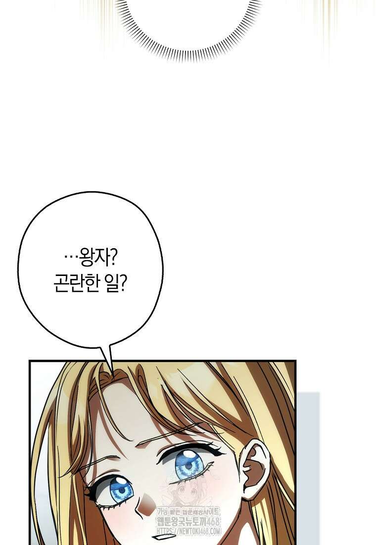 신데렐라는 이 멧밭쥐가 데려갑니다 20화 16