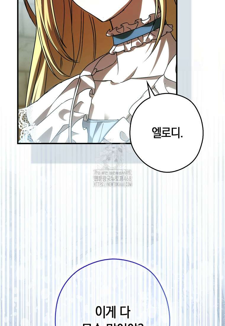 신데렐라는 이 멧밭쥐가 데려갑니다 20화 17