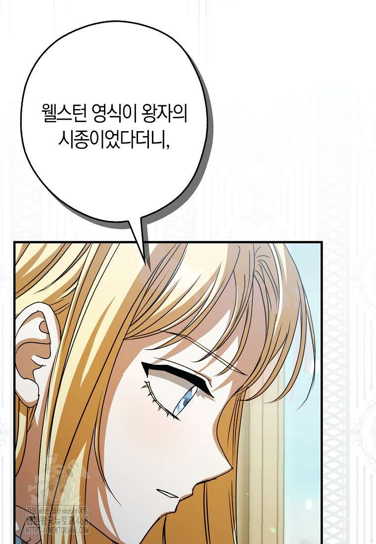 신데렐라는 이 멧밭쥐가 데려갑니다 20화 20