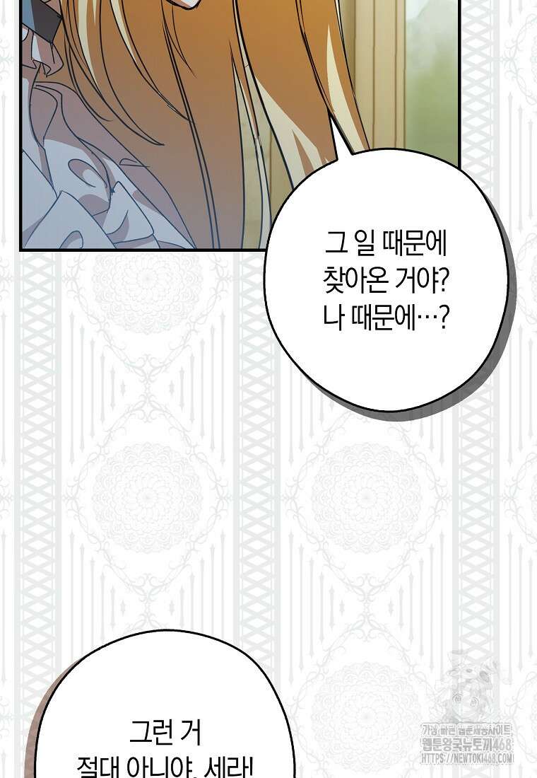 신데렐라는 이 멧밭쥐가 데려갑니다 20화 21