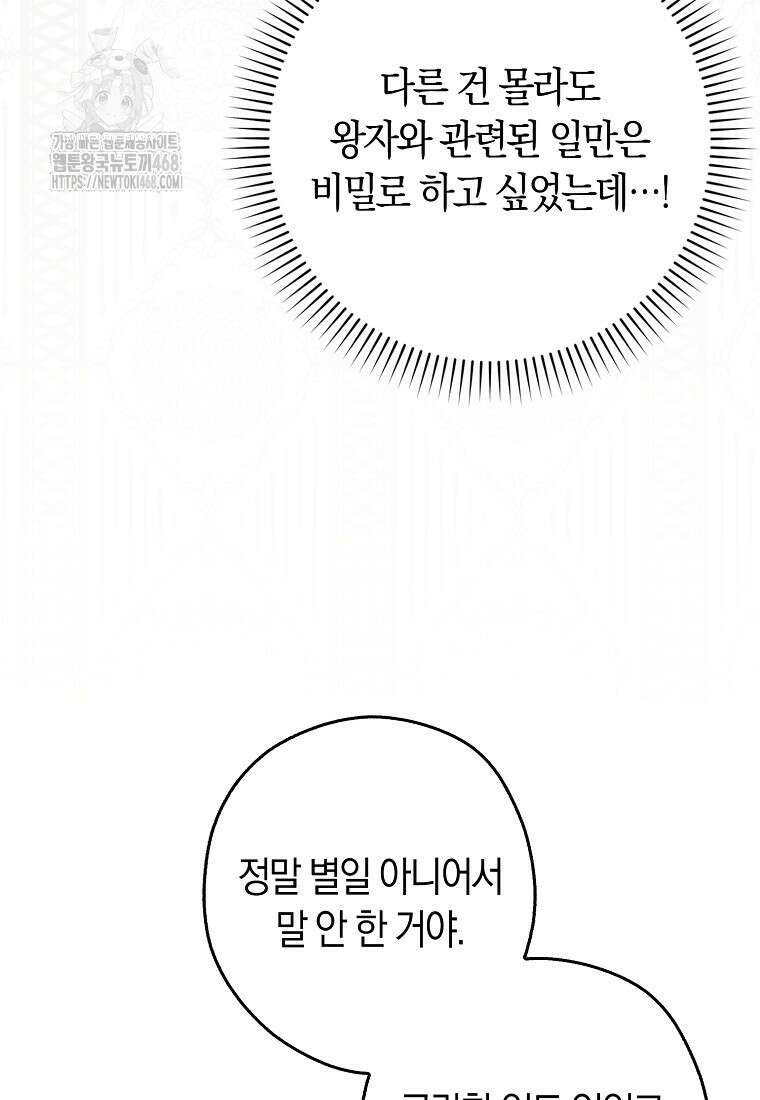 신데렐라는 이 멧밭쥐가 데려갑니다 20화 23
