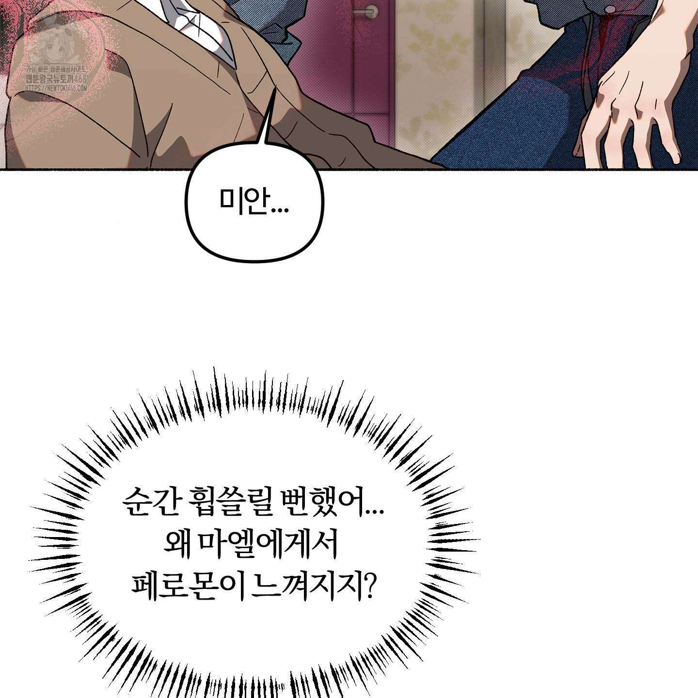 몰렉의 장막 5화 5