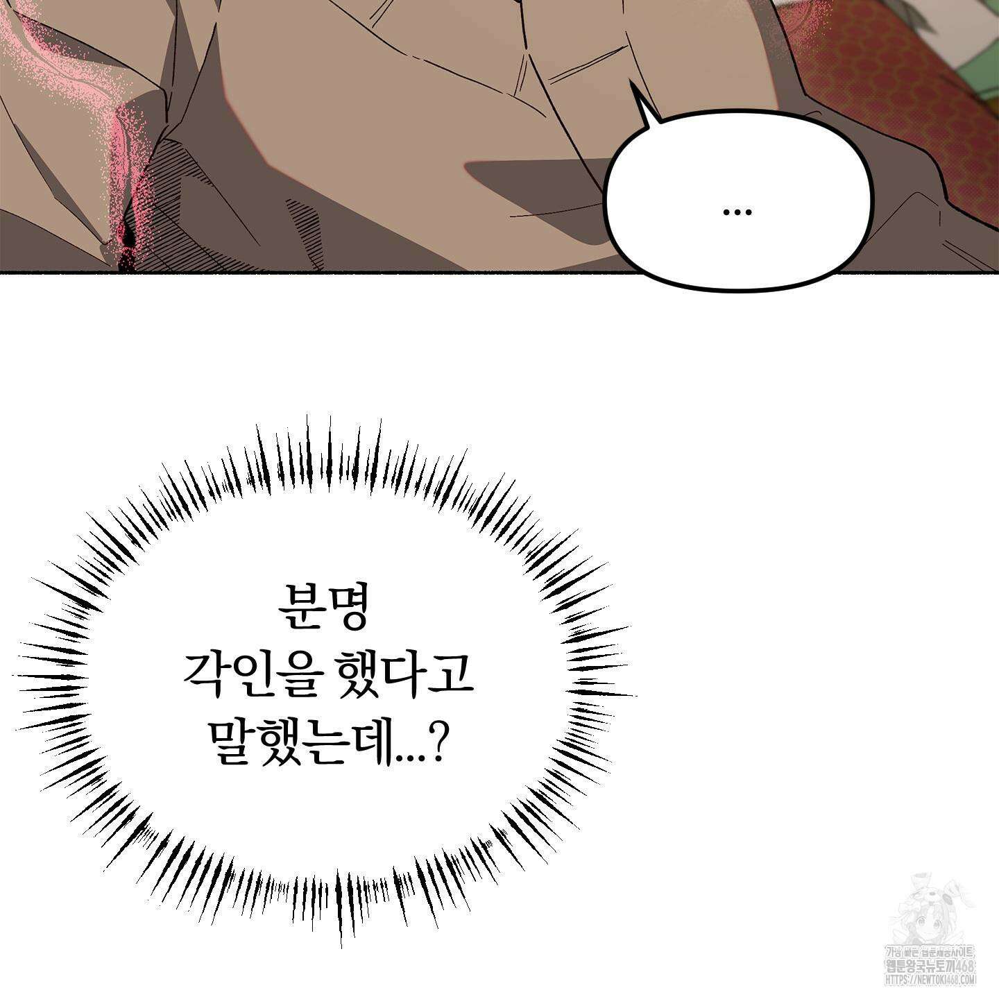 몰렉의 장막 5화 8