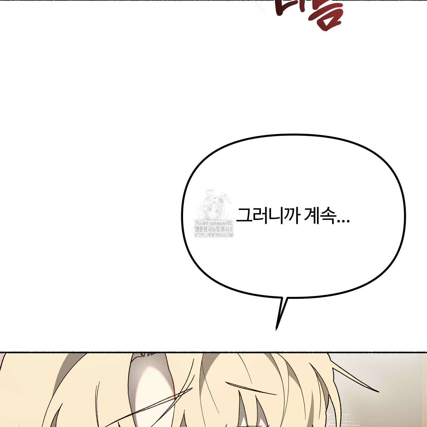 몰렉의 장막 5화 18