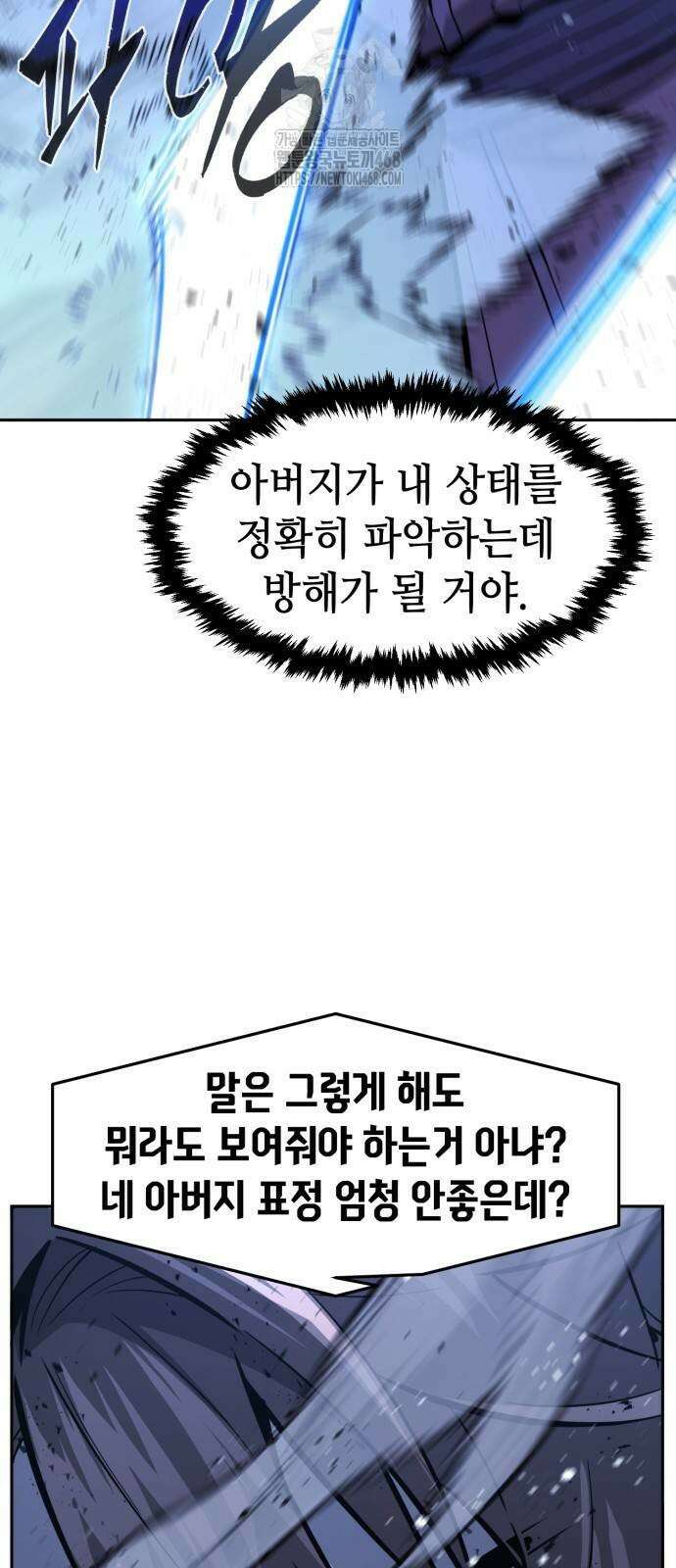 절대검감 138화 5