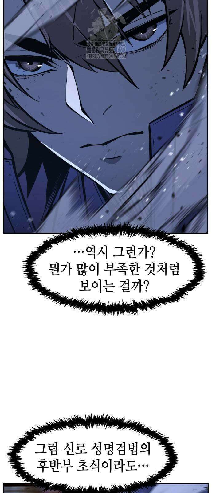 절대검감 138화 6