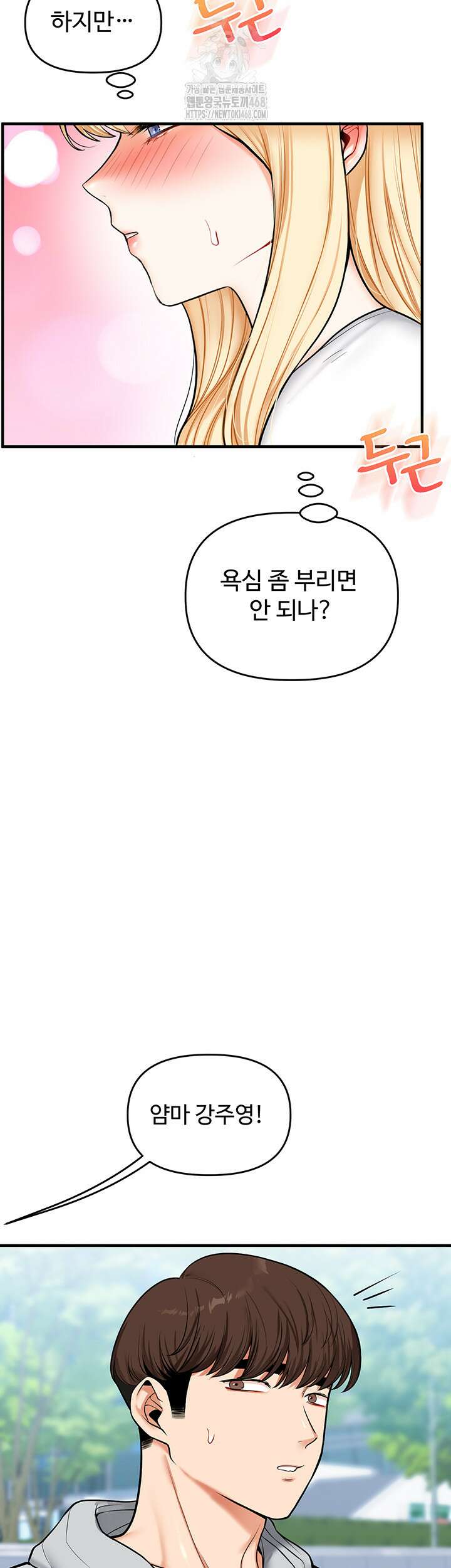 관계역전 64화 2