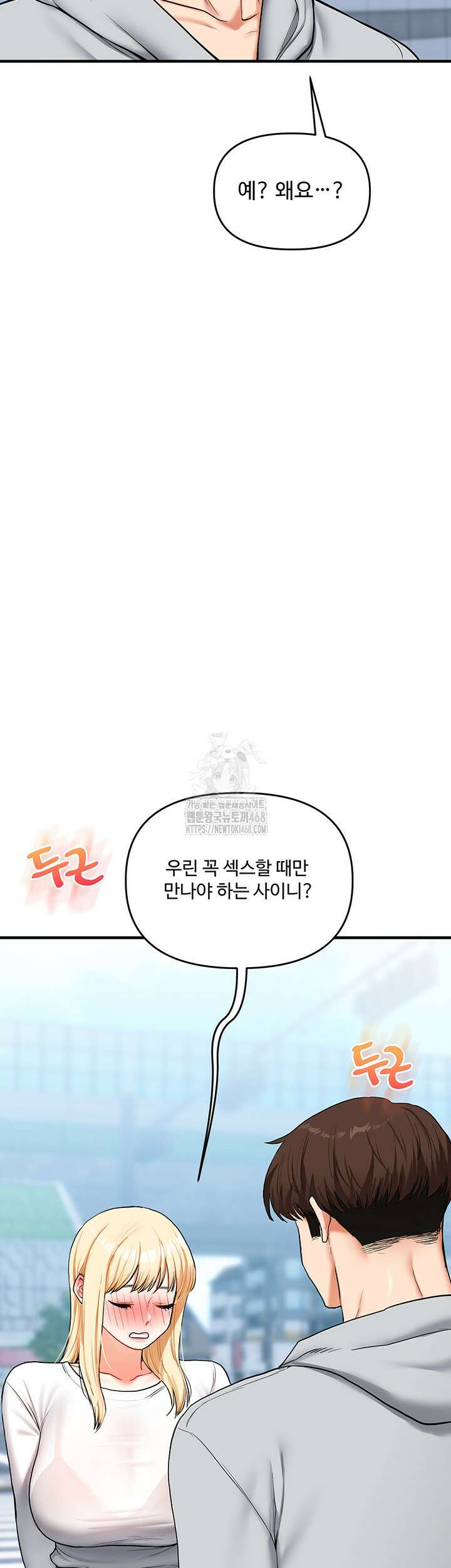 관계역전 64화 3