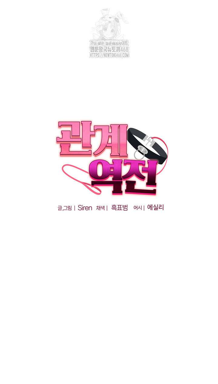 관계역전 64화 5