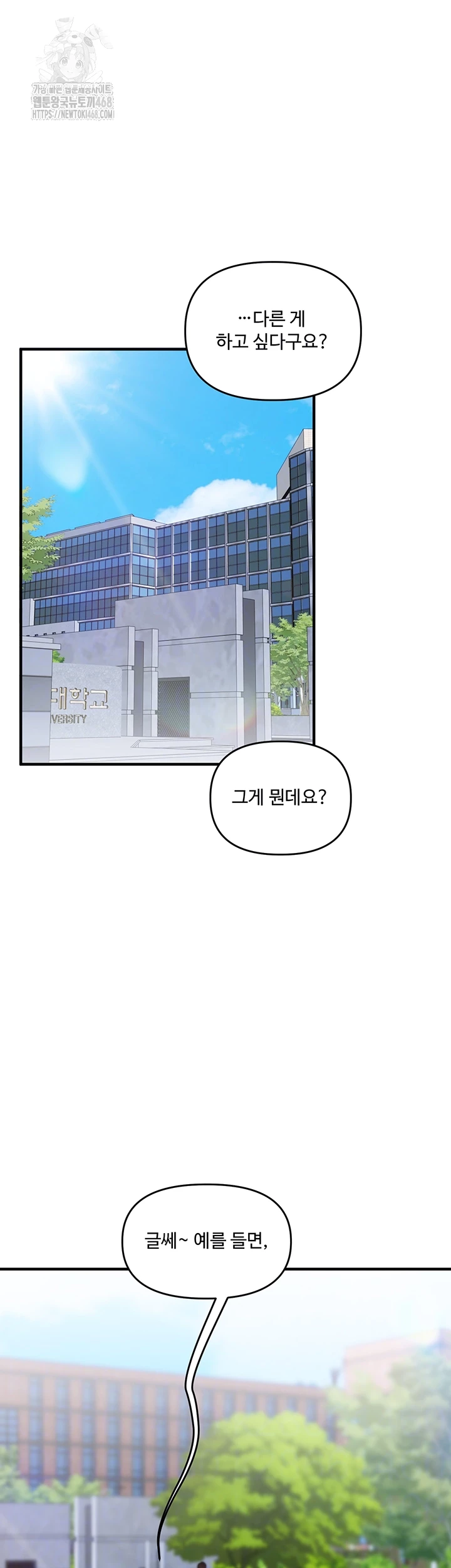 관계역전 64화 6