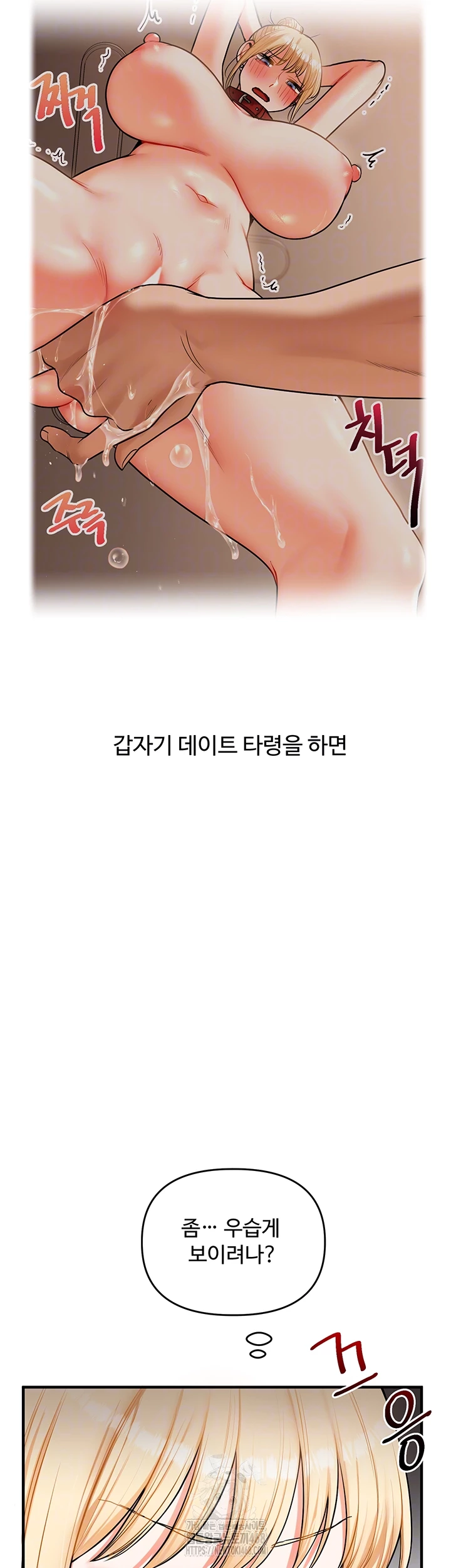 관계역전 64화 9