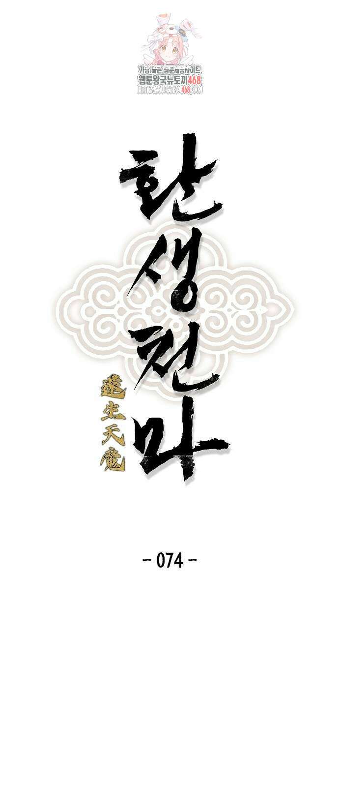 환생천마 74화 1
