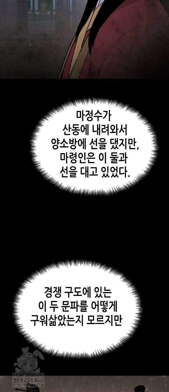 환생천마 74화 6