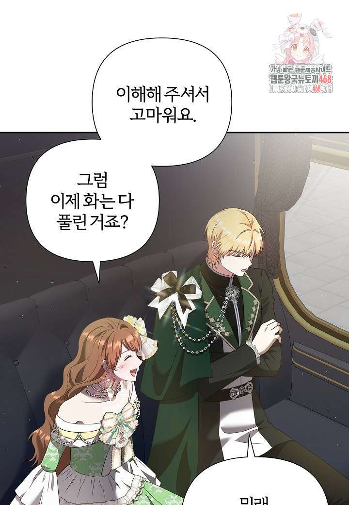 남주의 아빠가 너무 예뻐서 큰일이다 43화 1
