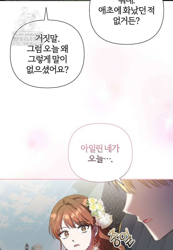 남주의 아빠가 너무 예뻐서 큰일이다 43화 2