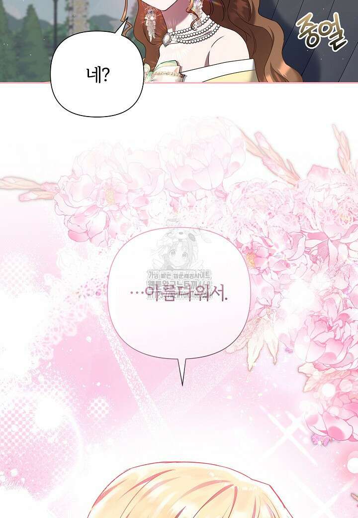 남주의 아빠가 너무 예뻐서 큰일이다 43화 3