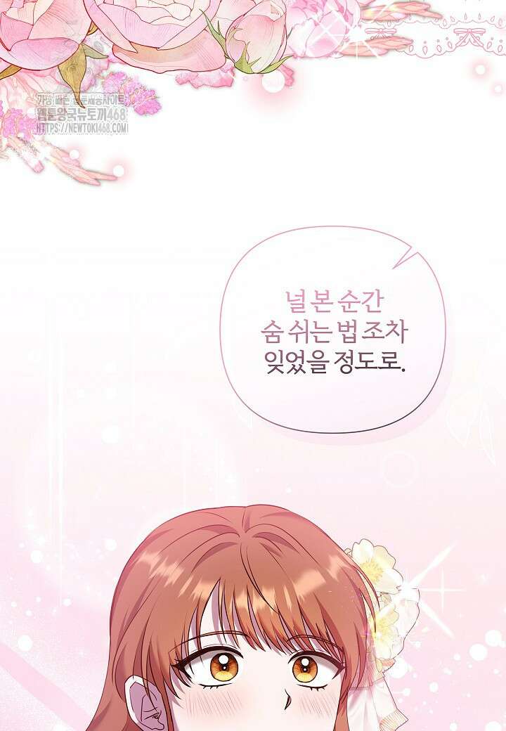 남주의 아빠가 너무 예뻐서 큰일이다 43화 5