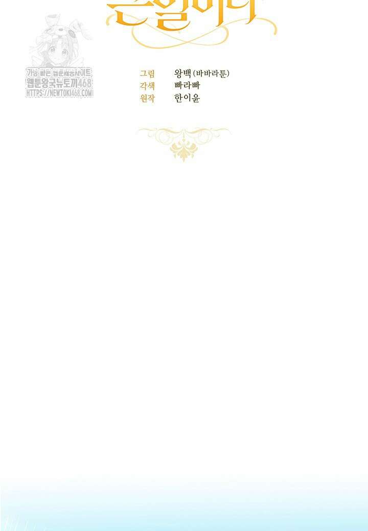 남주의 아빠가 너무 예뻐서 큰일이다 43화 12