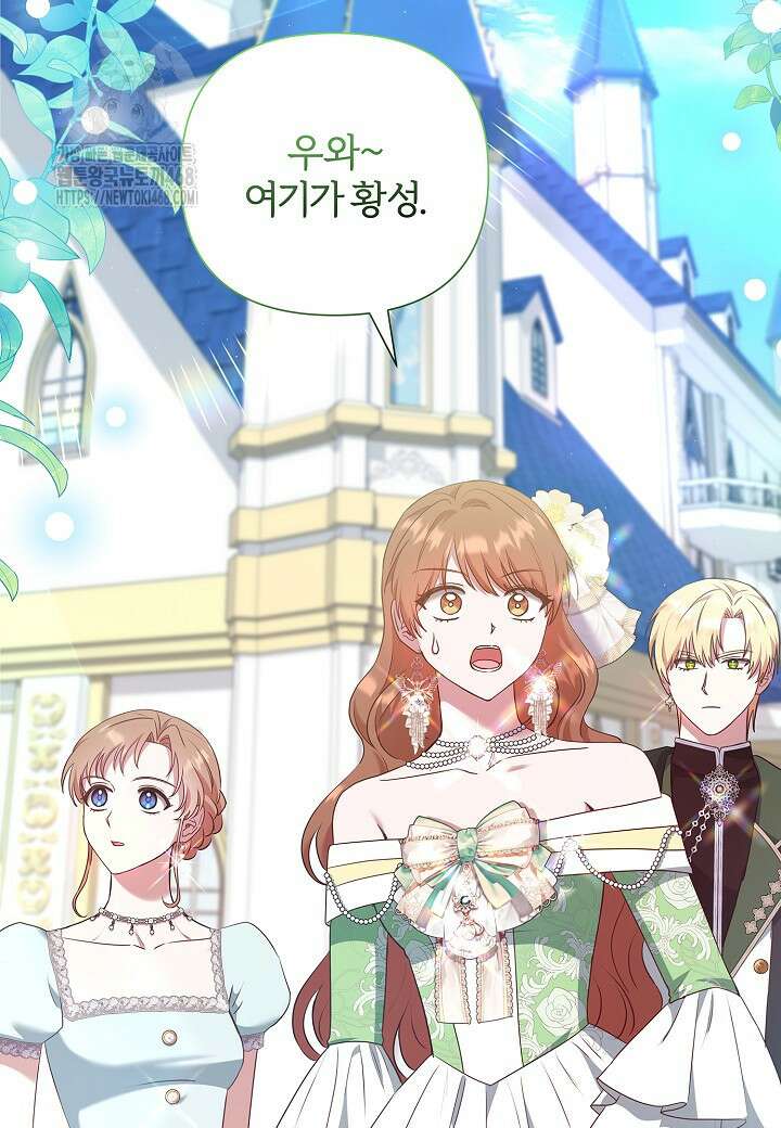 남주의 아빠가 너무 예뻐서 큰일이다 43화 14